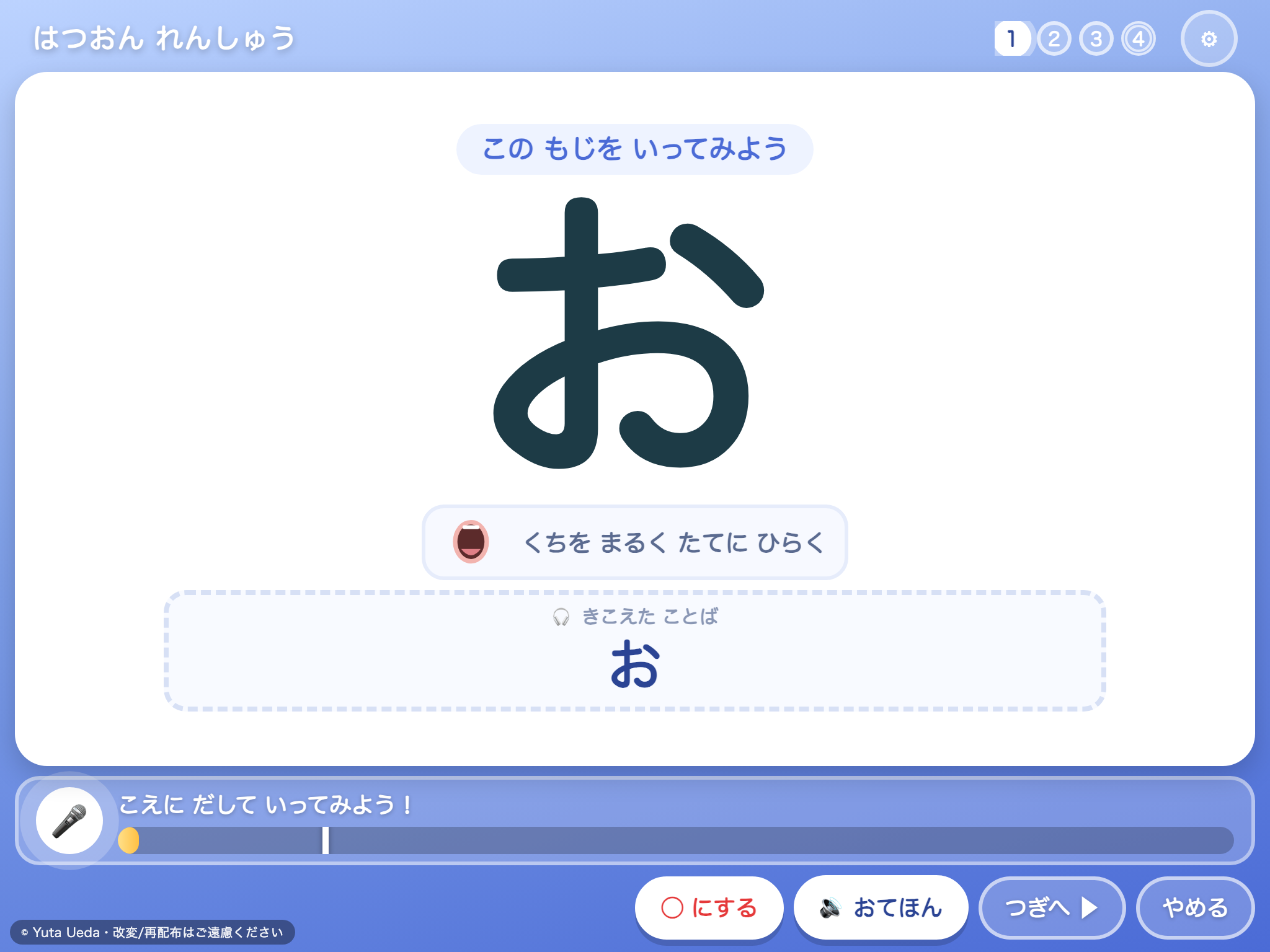 はつおん れんしゅう の画面