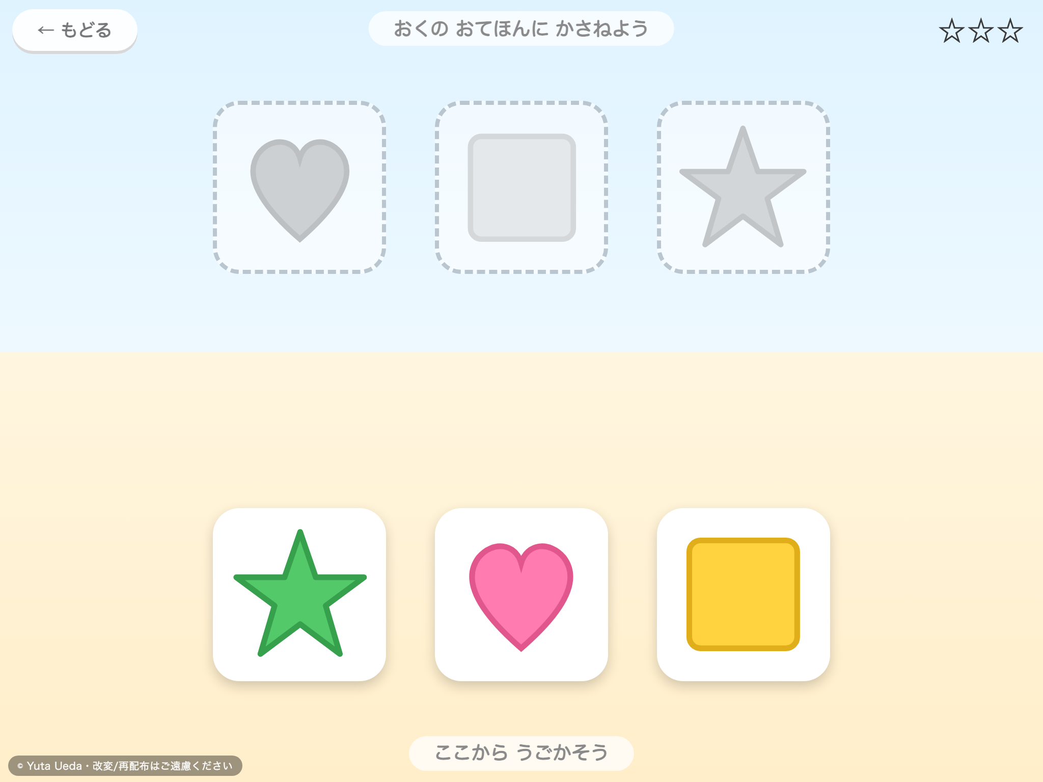 かさねて マッチング の画面