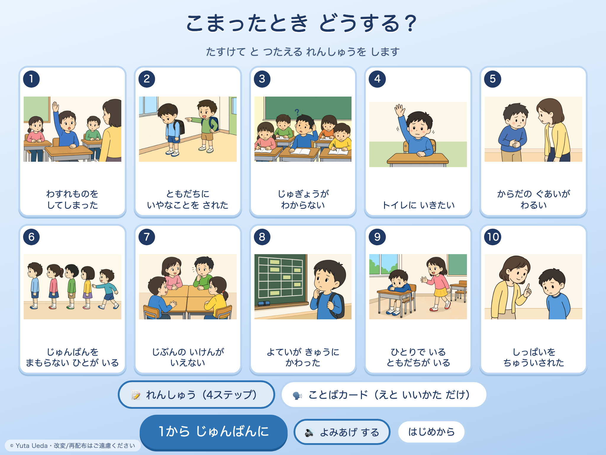 こまったとき どうする？ の画面