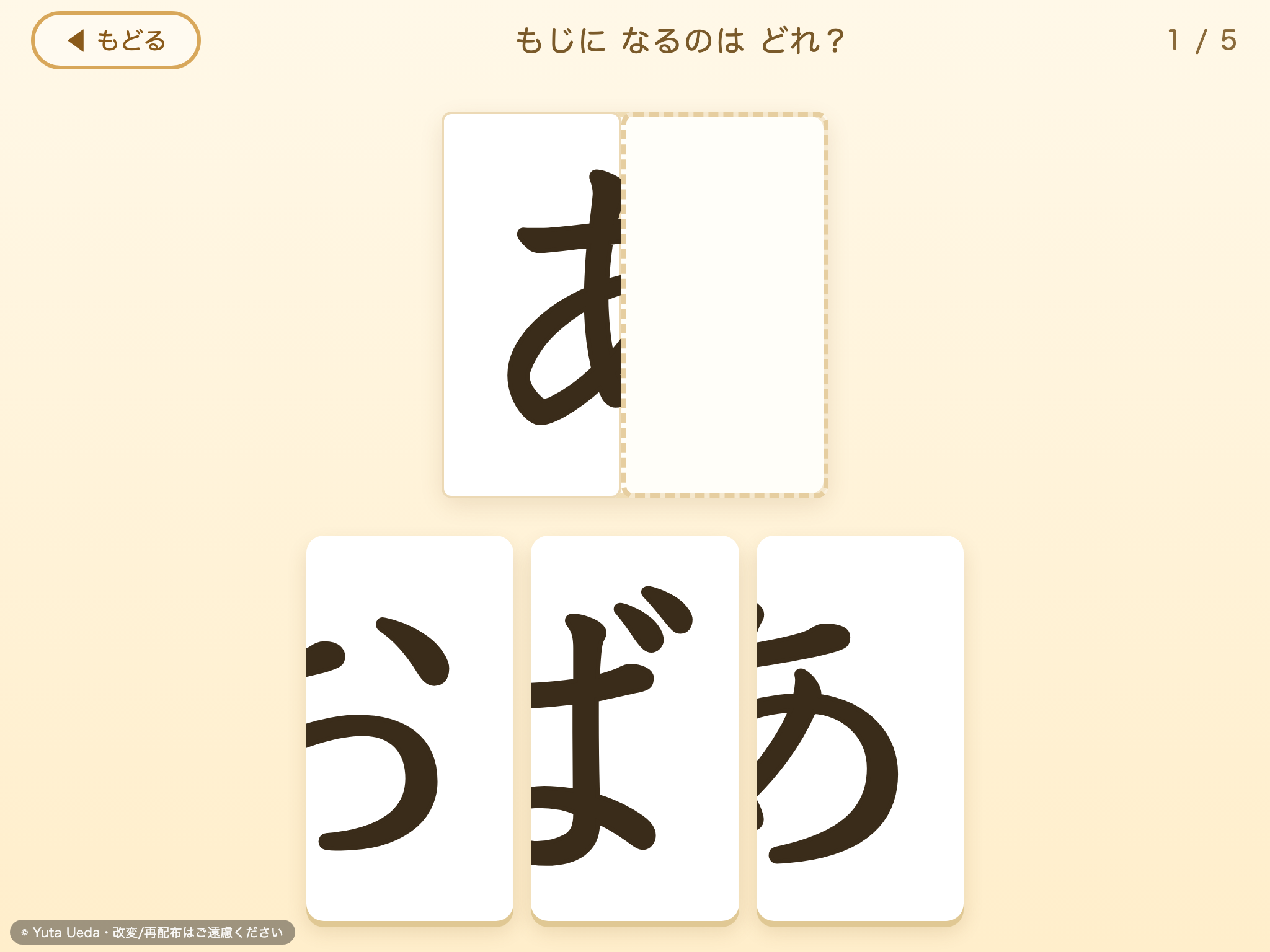 もじ パズル（ひらがな） の画面