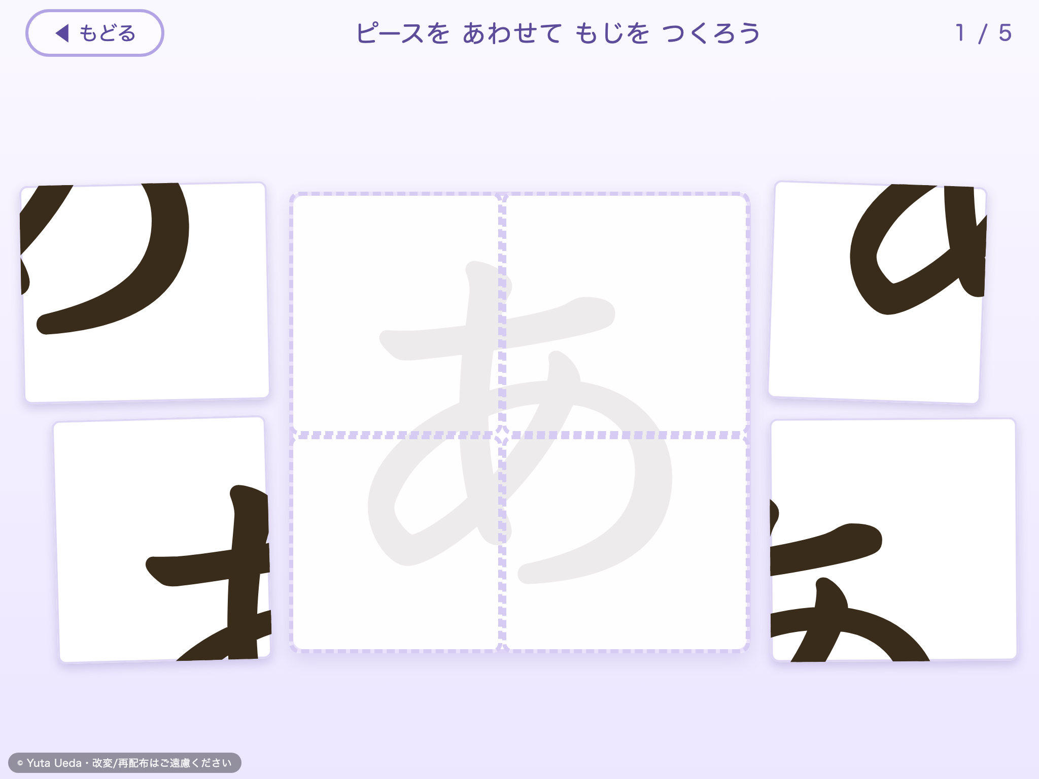 もじ パズル ４ピース（ひらがな） の画面
