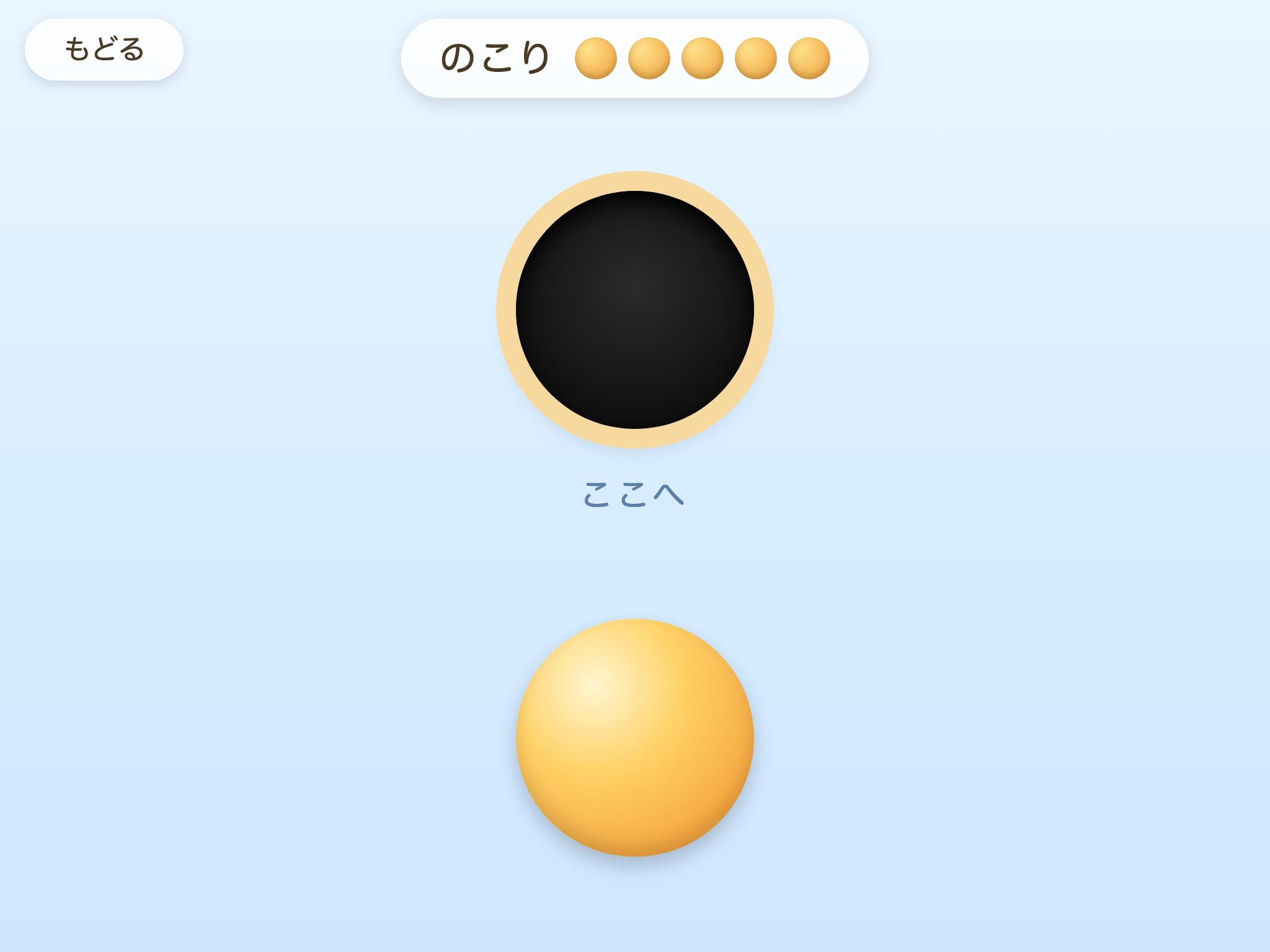 ボール ぽっとん（プットイン） の画面