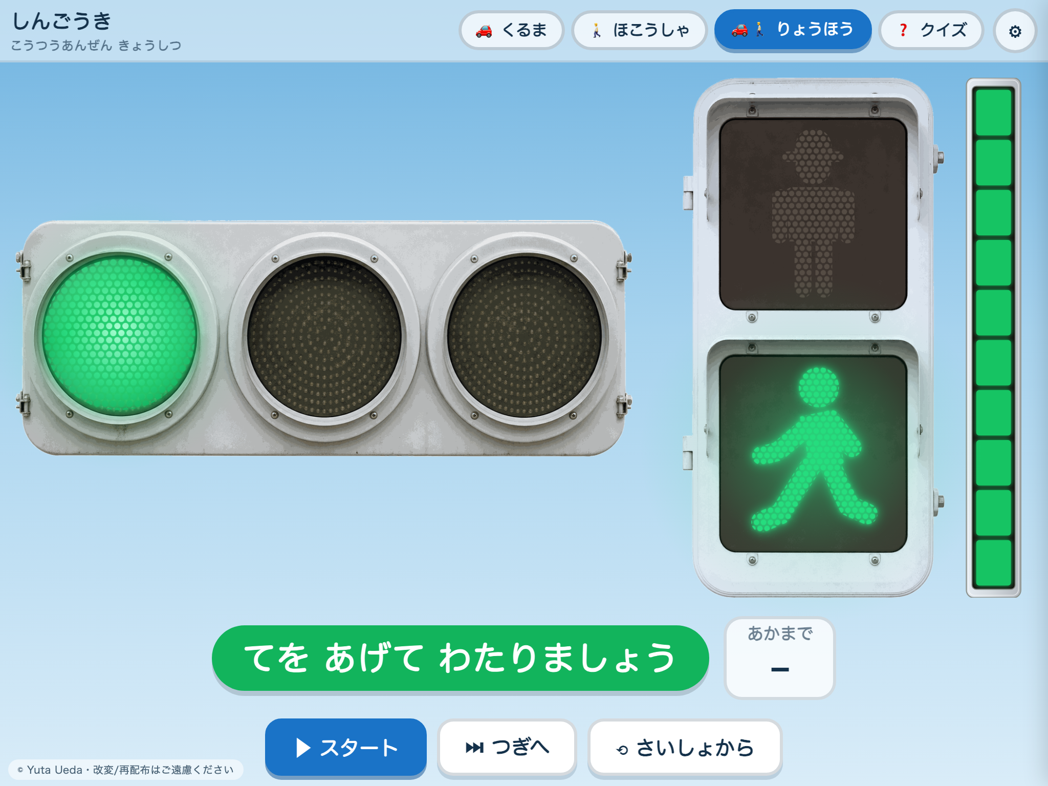 しんごうき（こうつうあんぜん） の画面