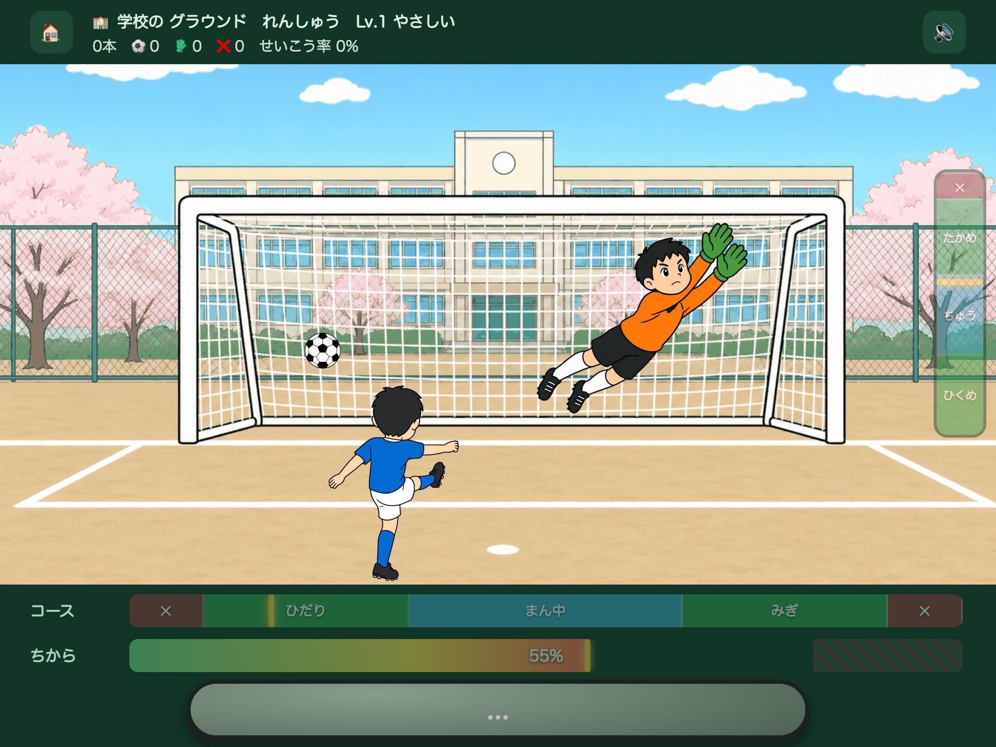 サッカー PK（ペナルティキック） の画面