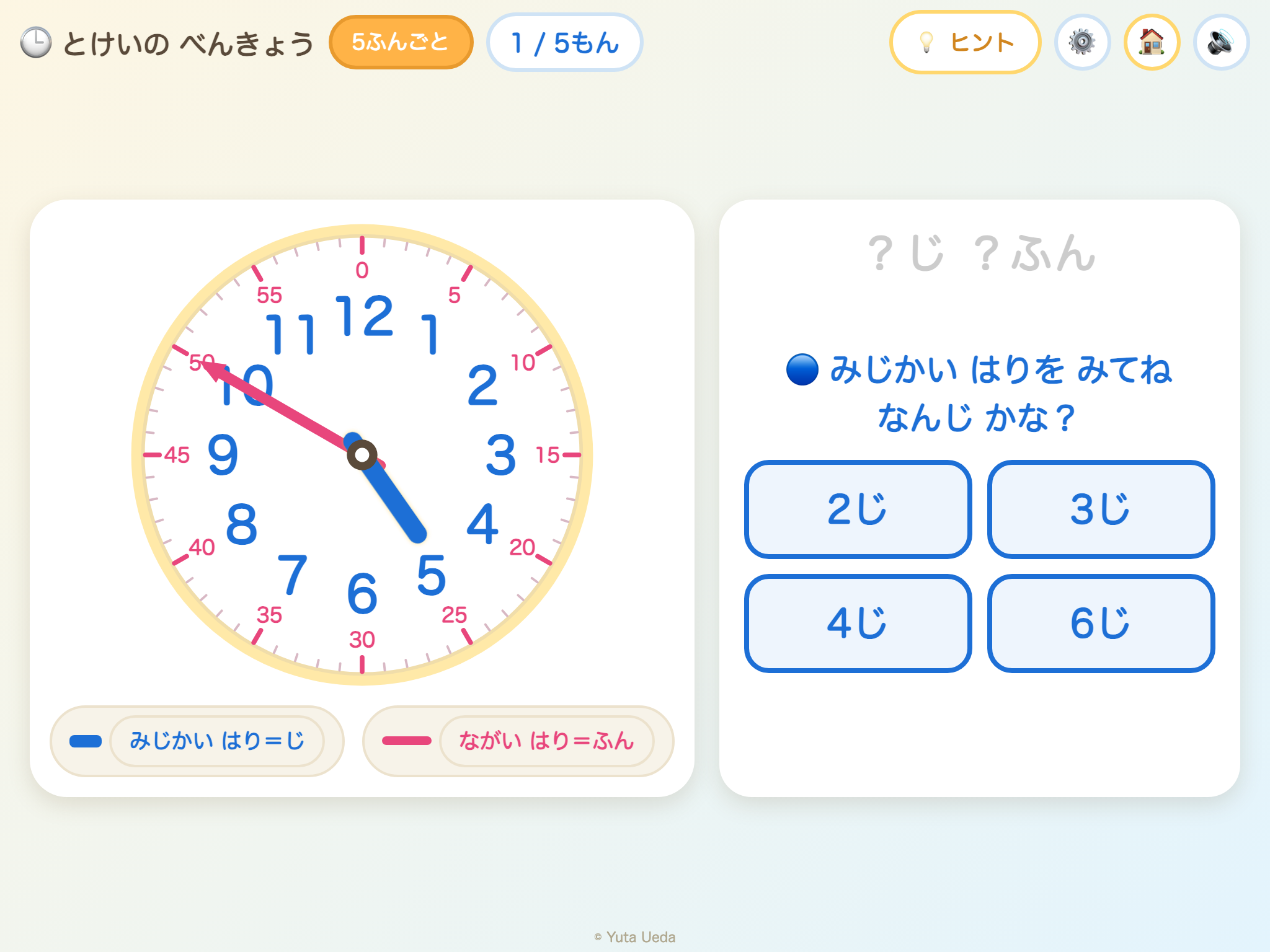 とけいの べんきょう の画面