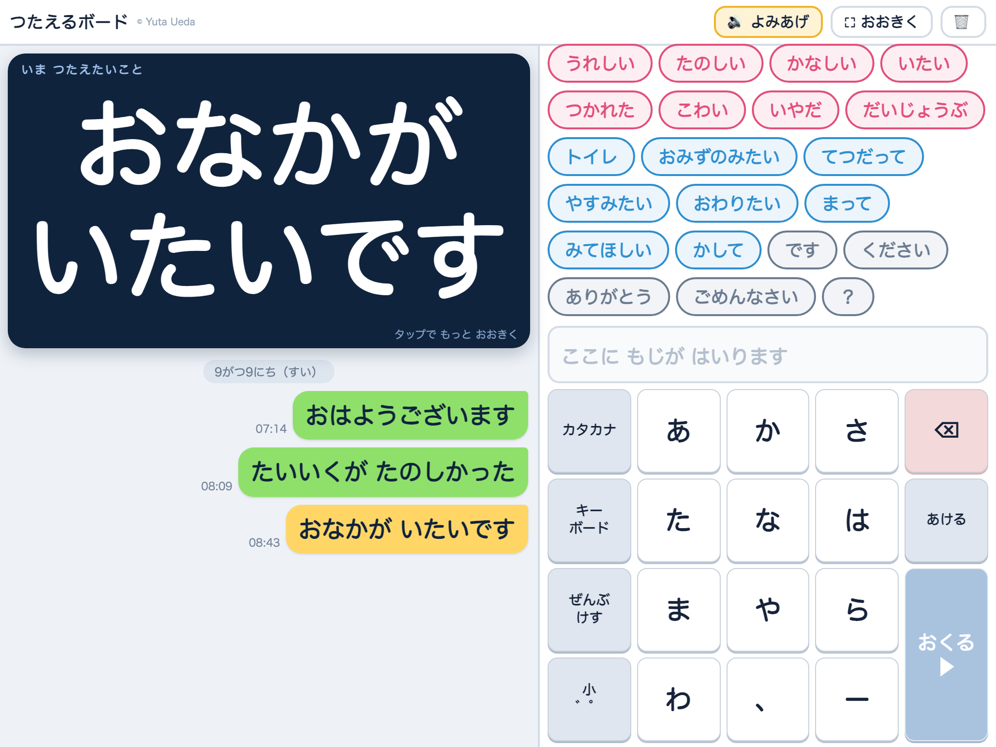 つたえるボード の画面