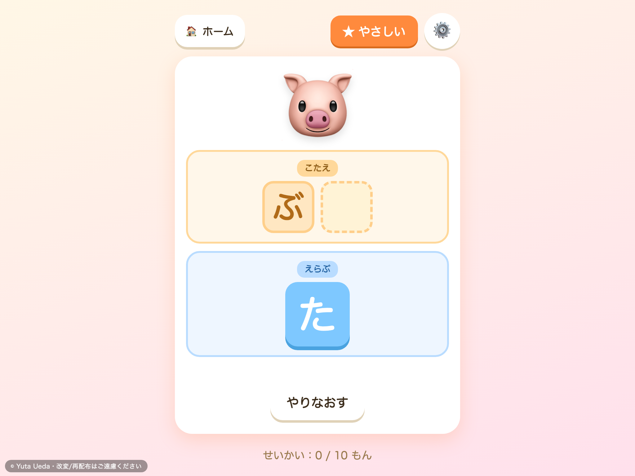 ひらがな ことばあそび の画面