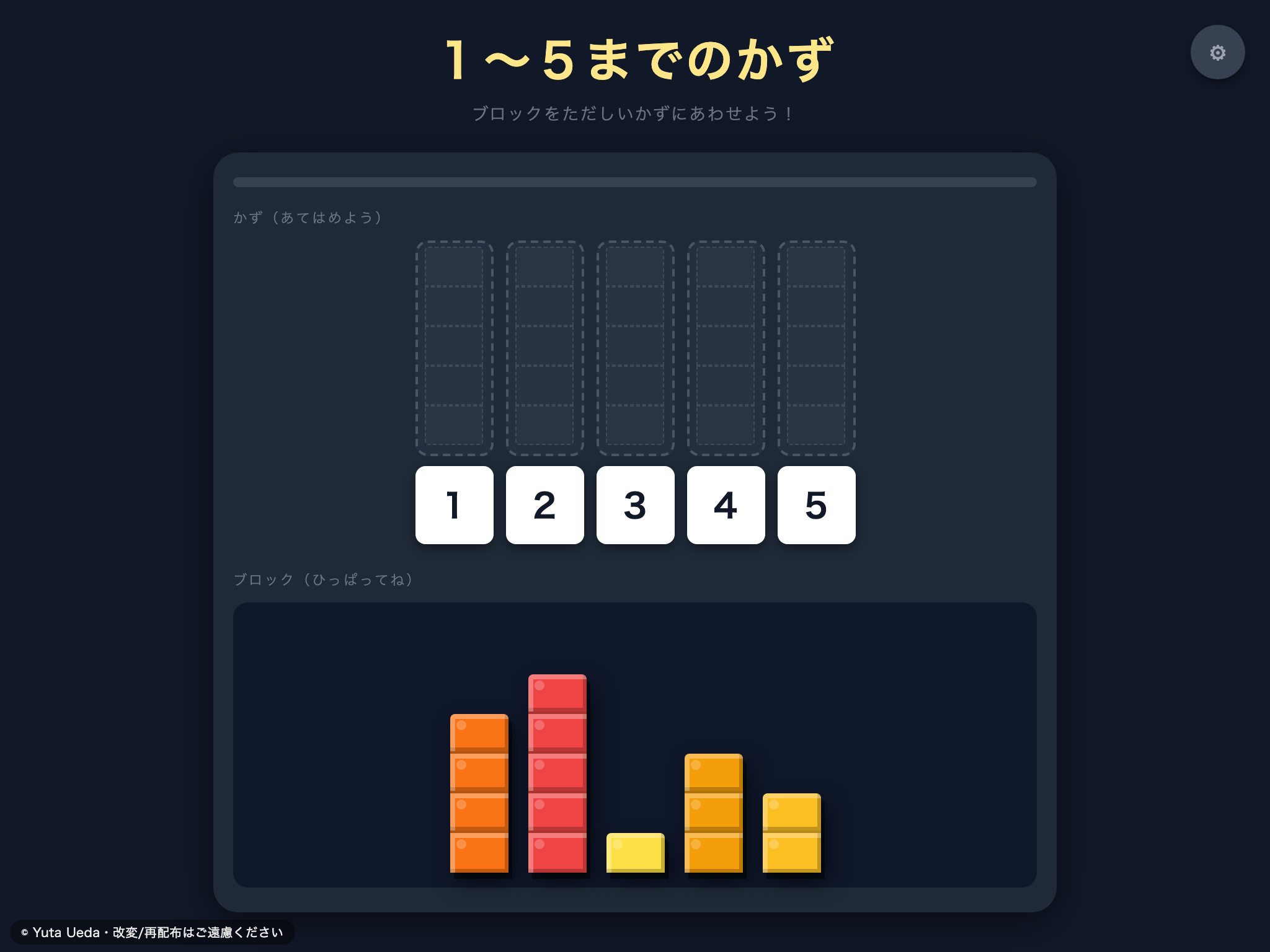 １〜５までのかず の画面