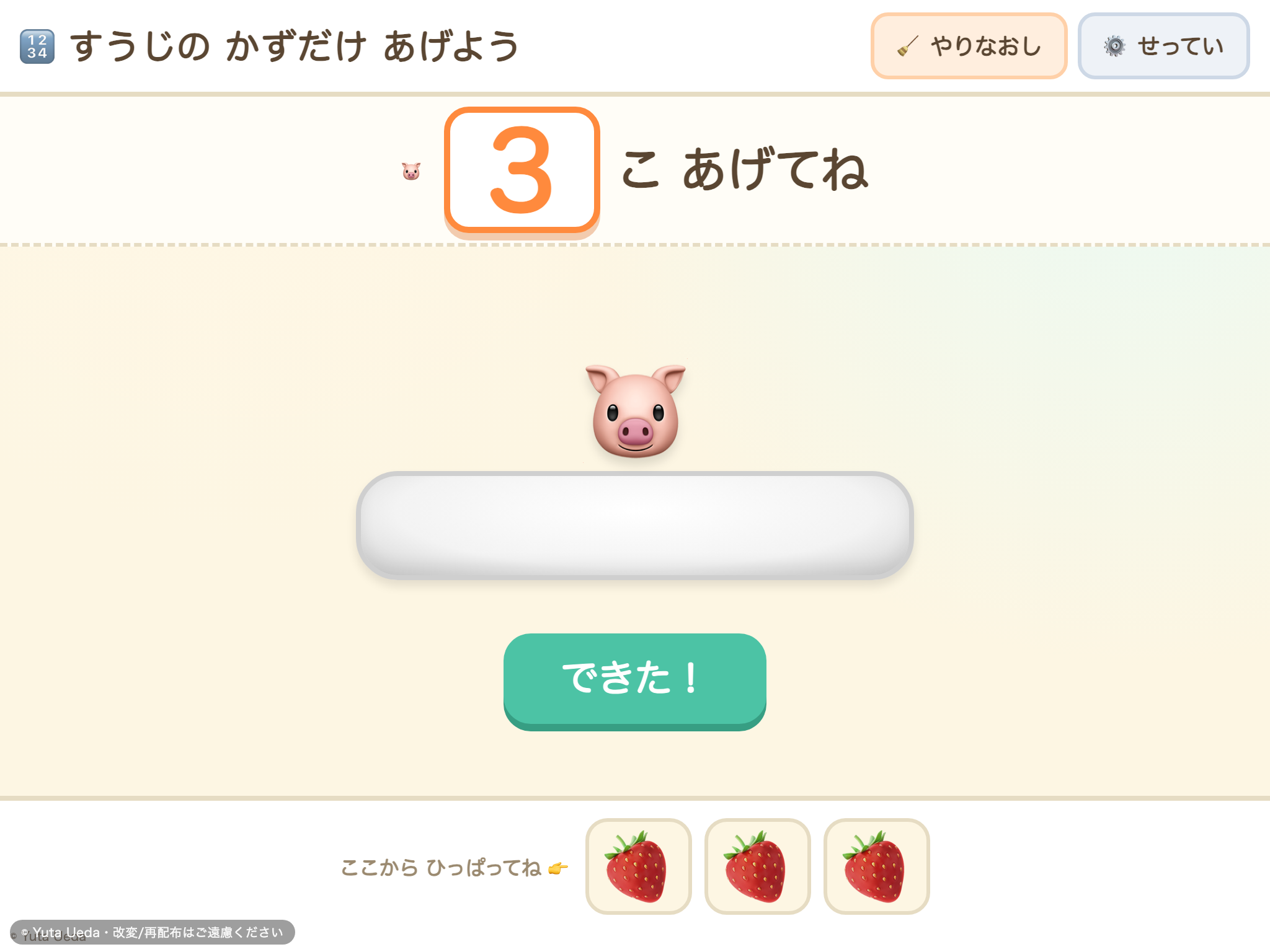 すうじの かずだけ あげよう の画面