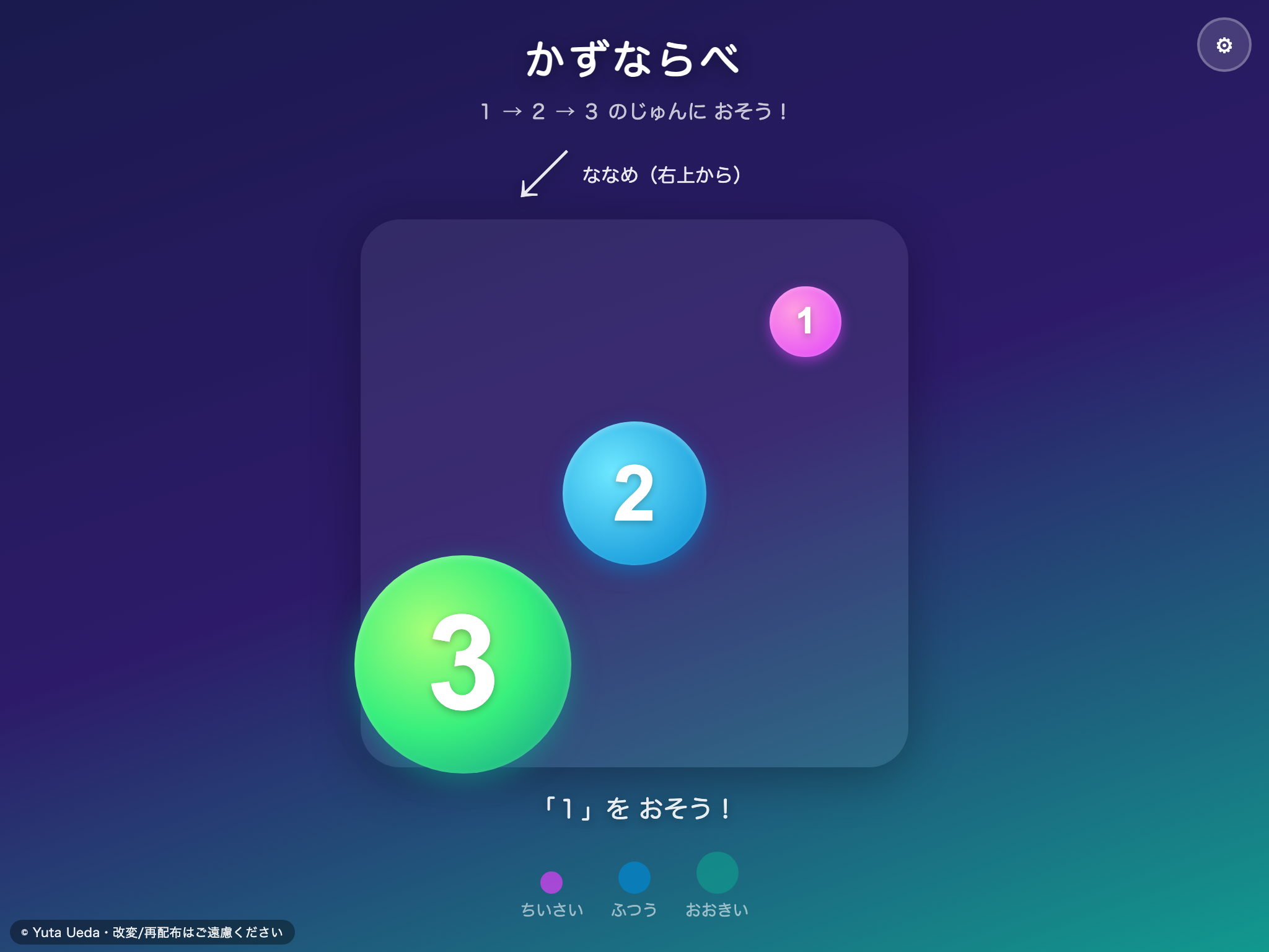 かずならべ の画面