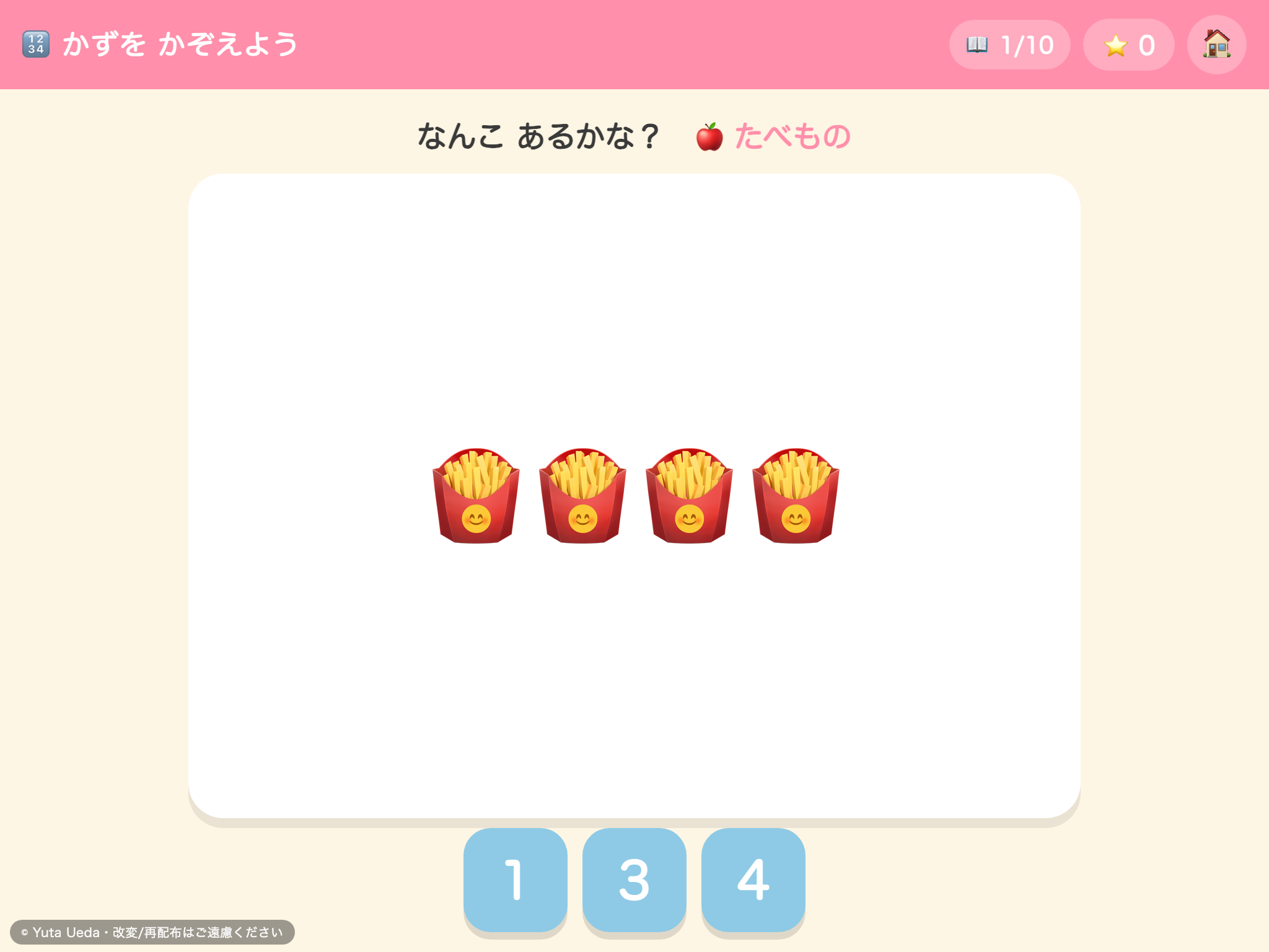 かずを かぞえよう（これいくつ？） の画面
