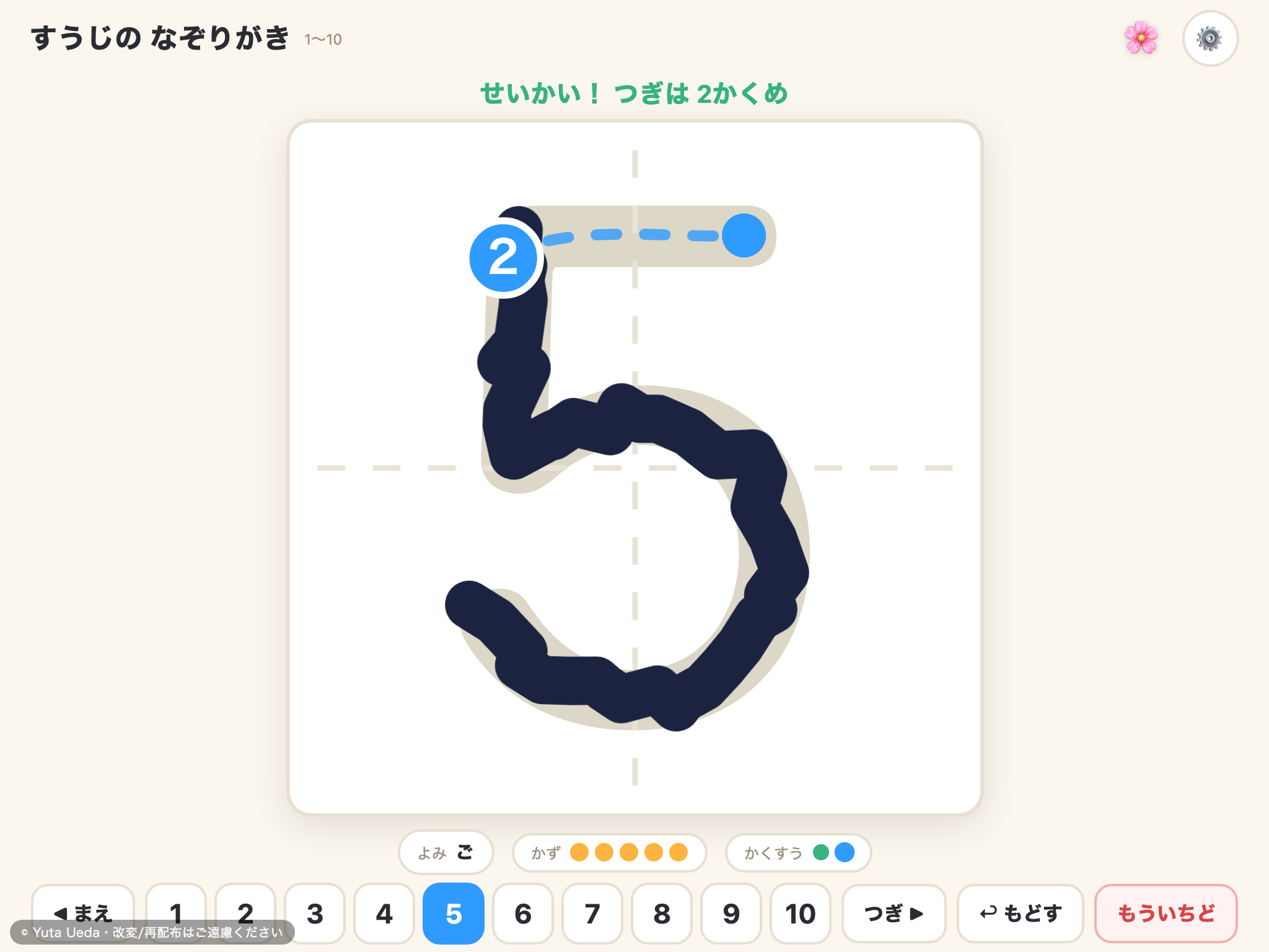 すうじの なぞりがき（1〜10） の画面
