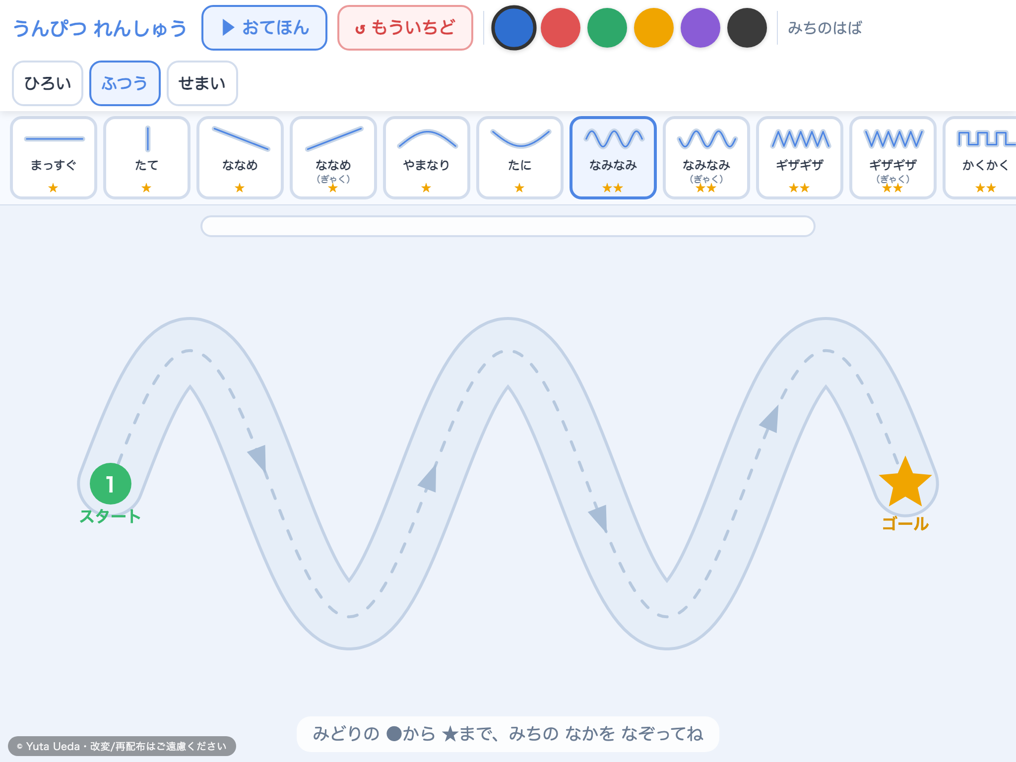 うんぴつ れんしゅう（せんをなぞろう） の画面