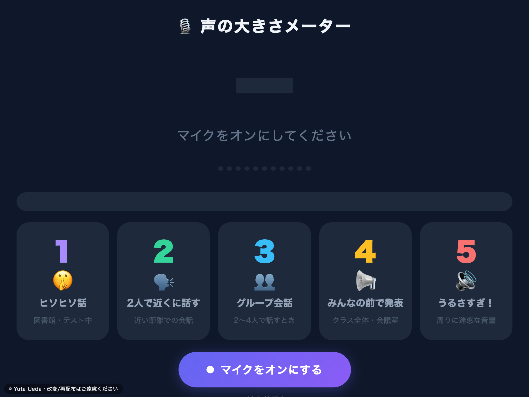 声の大きさメーター の画面